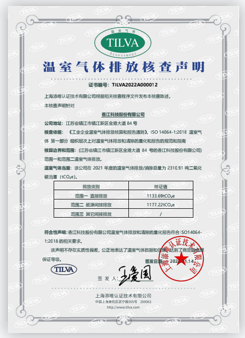 香江科技温室气体排放声明证书